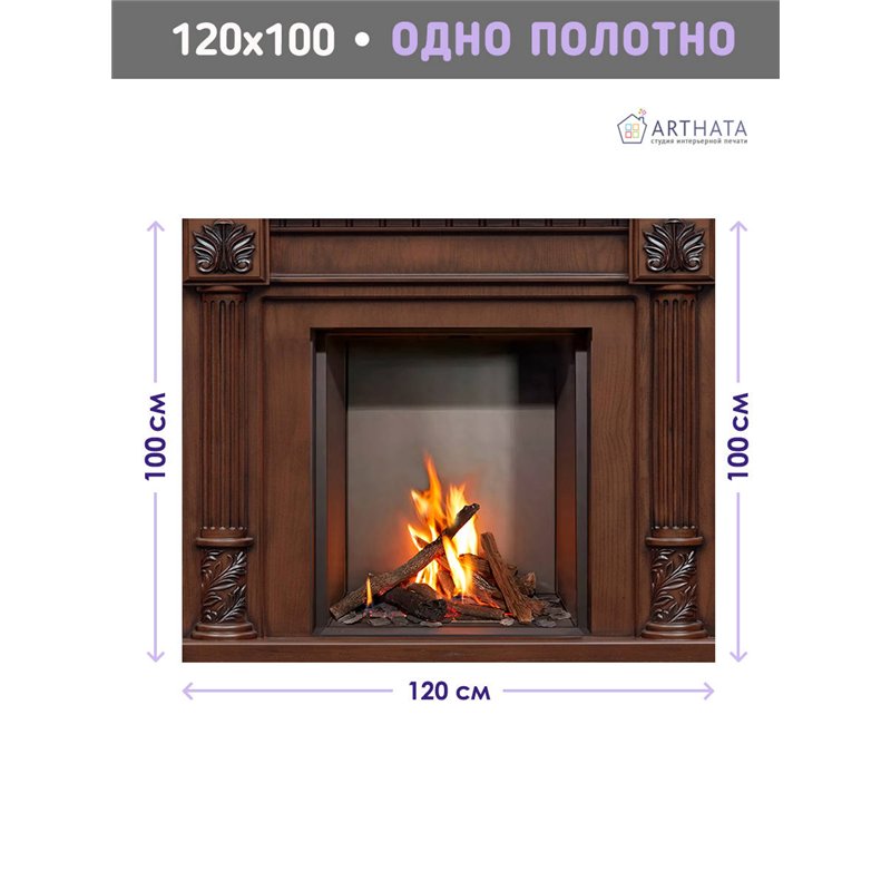 Фотообои на стену - Камин. Обои для гостиной, для кухни, для спальни. Размер - 120x100 см