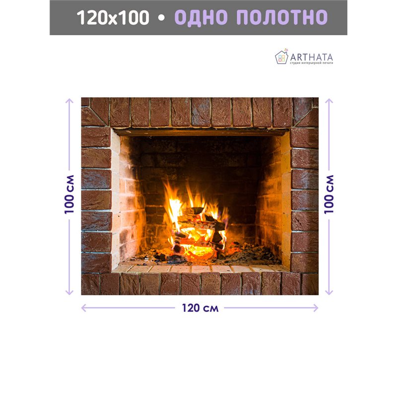Фотообои на стену - Камин. Обои для гостиной, для кухни, для спальни. Размер - 120x100 см