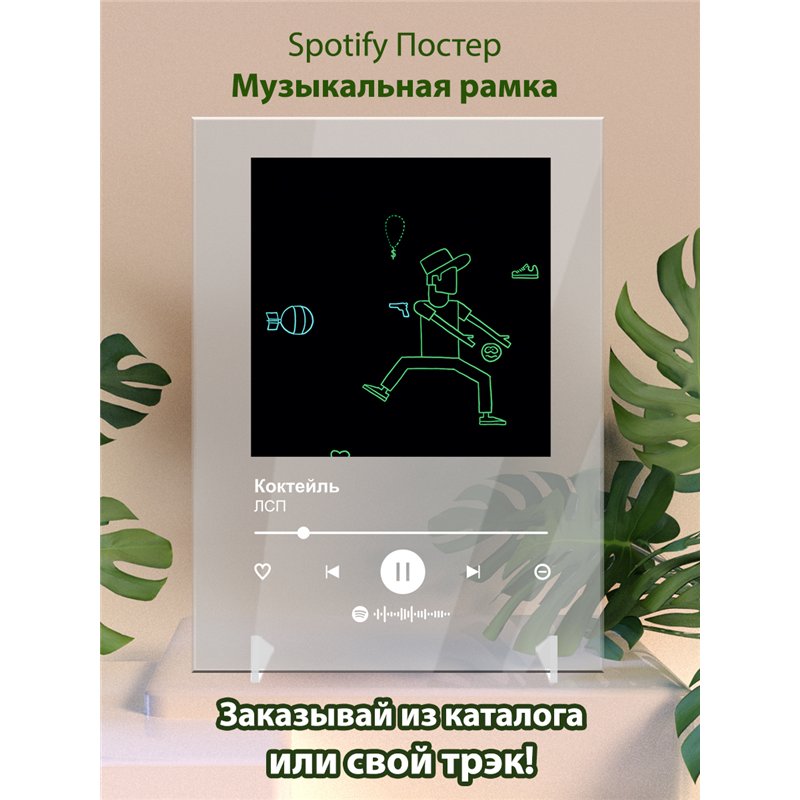 ЛСП - Коктейль - постер Spotify