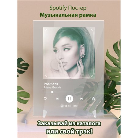 Ariana Grande - Positions - постер Spotify