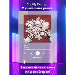 Face - Домино - постер Spotify