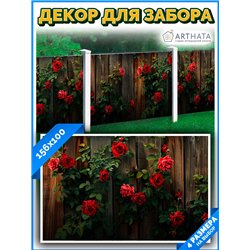 Баннер на забор 156см. на забор фотосетка, фотофасад для дачи участки от ArtHata - легкий способ быстро украсить беседку. Люверс