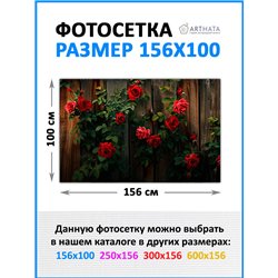 Баннер на забор 156см. на забор фотосетка, фотофасад для дачи участки от ArtHata - легкий способ быстро украсить беседку. Люверс