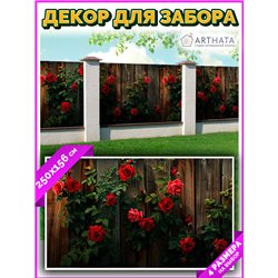 Забор декор фотосетка 250 - легкий способ быстро украсить забор. Люверсы в комплекте