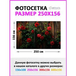 Забор декор фотосетка 250 - легкий способ быстро украсить забор. Люверсы в комплекте