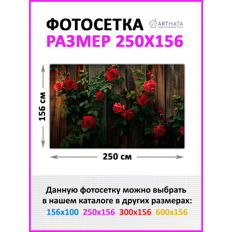 Забор декор фотосетка 250 - легкий способ быстро украсить забор. Люверсы в комплекте