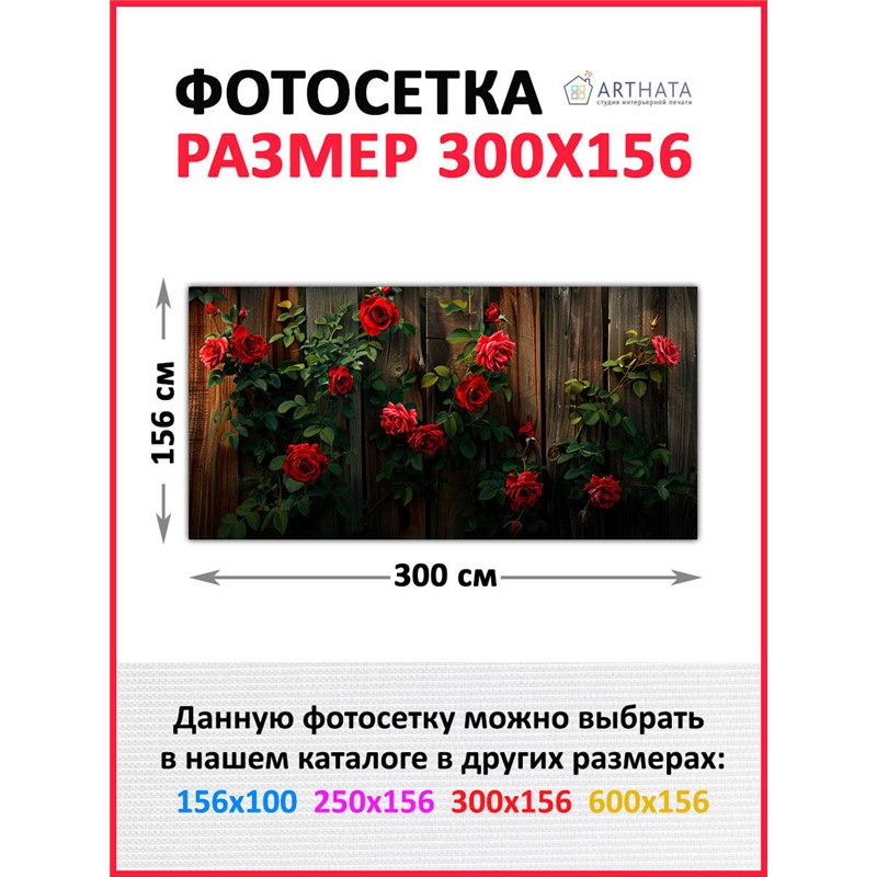 Забор декор фотосетка 300 - легкий способ быстро украсить дачу. Люверсы в комплекте