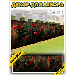 Сетка на забор декоративная 600 на 156 - легкий способ быстро украсить забор на даче. Люверсы в комплекте