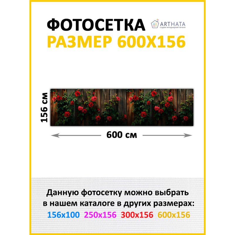 Сетка на забор декоративная 600 на 156 - легкий способ быстро украсить забор на даче. Люверсы в комплекте