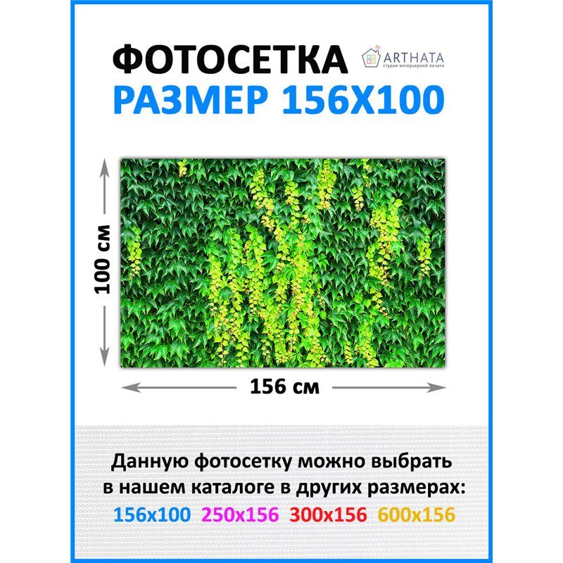 Баннер на забор для дачи 1.56 метров - легкий способ быстро украсить забор на даче. Люверсы в комплекте