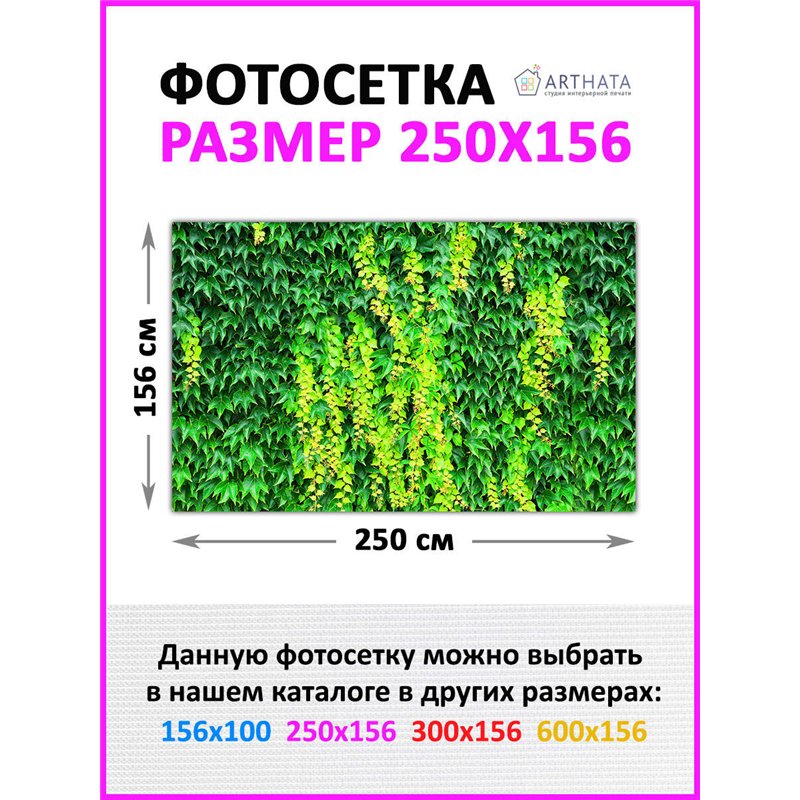 Забор декоративный фотосетка 250. Для забора фотосетка - баннер природа от ArtHata - легкий способ быстро украсить беседку на да