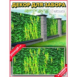 Забор декоративный фотосетка 300. Для забора фотосетка - баннер природа от ArtHata - легкий способ быстро украсить беседку на да