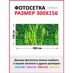 Забор декоративный фотосетка 300. Для забора фотосетка - баннер природа от ArtHata - легкий способ быстро украсить беседку на да