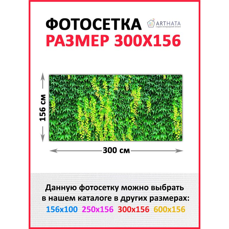 Забор декоративный фотосетка 300. Для забора фотосетка - баннер природа от ArtHata - легкий способ быстро украсить беседку на да