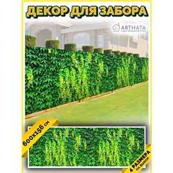 Сетка на забор декоративная 600 на 158. Для забора фотосетка - баннер природа от ArtHata - легкий способ быстро украсить беседку