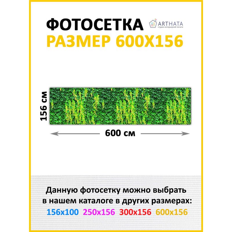 Сетка на забор декоративная 600 на 158. Для забора фотосетка - баннер природа от ArtHata - легкий способ быстро украсить беседку