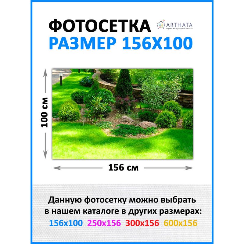 Баннер на забор на дачу 156см - легкий способ быстро украсить забор. Люверсы в комплекте