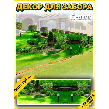 Фото сетка 6м - легкий способ быстро украсить забор для сада. Люверсы в комплекте