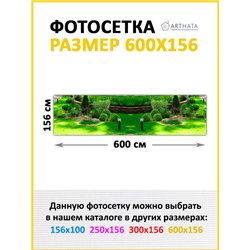 Фото сетка 6м - легкий способ быстро украсить забор для сада. Люверсы в комплекте