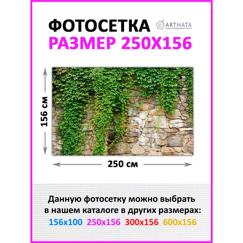 Забордекор - фотосетка для забора беседки террасы 250 - легкий способ быстро украсить сетку рабицу. Люверсы в комплекте