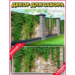 Забордекор - фотосетка для забора беседки террасы 300 - легкий способ быстро украсить сетку рабицу. Люверсы в комплекте