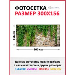 Забордекор - фотосетка для забора беседки террасы 300 - легкий способ быстро украсить сетку рабицу. Люверсы в комплекте