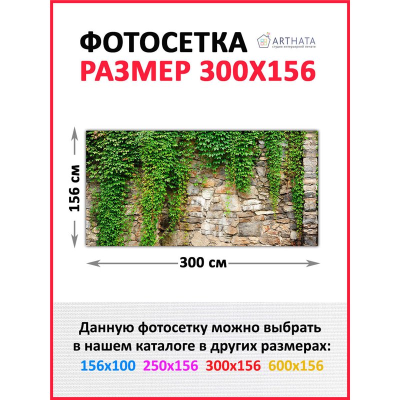 Забордекор - фотосетка для забора беседки террасы 300 - легкий способ быстро украсить сетку рабицу. Люверсы в комплекте
