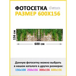 Фото сетка для забора 600x158 - легкий способ быстро украсить забор для сада. Люверсы в комплекте