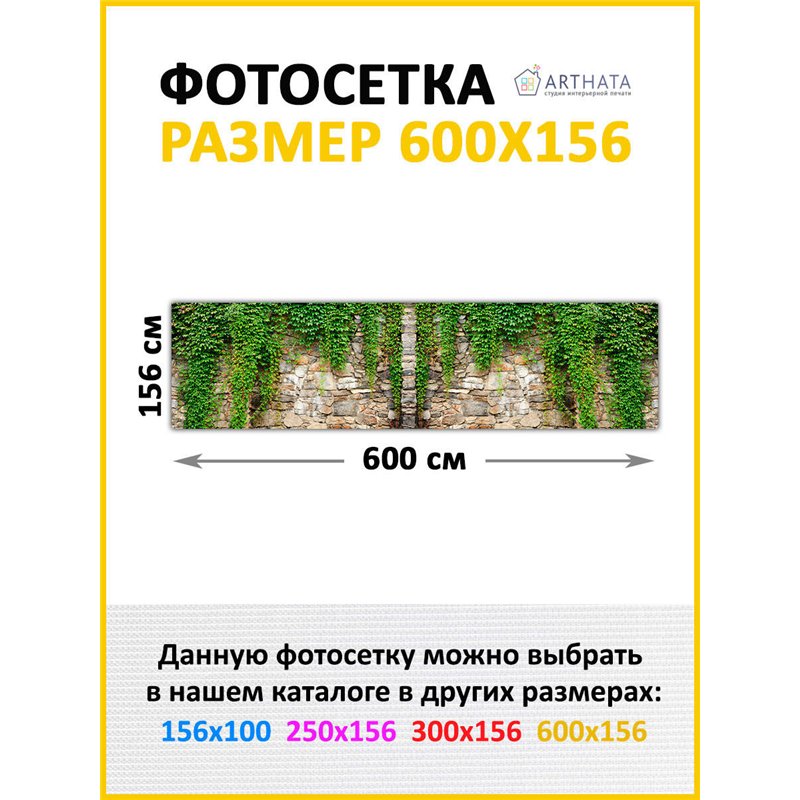 Фото сетка для забора 600x158 - легкий способ быстро украсить забор для сада. Люверсы в комплекте