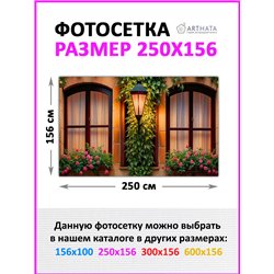 На забор фотосетка 2,5 метров. Сетка для забора с рисунком - декор для беседки на даче от ArtHata - легкий способ быстро украсит
