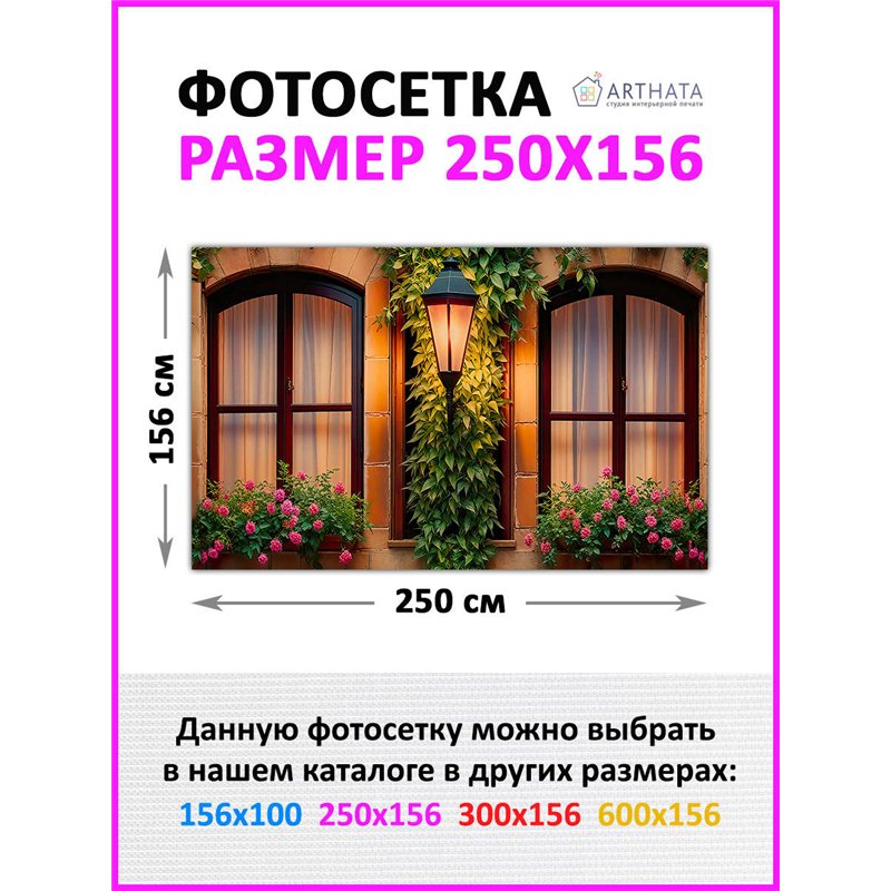 На забор фотосетка 2,5 метров. Сетка для забора с рисунком - декор для беседки на даче от ArtHata - легкий способ быстро украсит