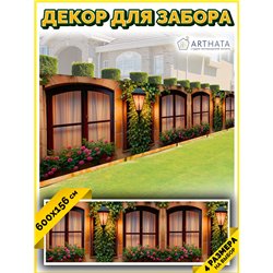 Фотосетка 600. Сетка для забора с рисунком - декор для беседки на даче от ArtHata - легкий способ быстро украсить сад и огород. 