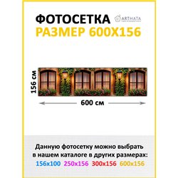 Фотосетка 600. Сетка для забора с рисунком - декор для беседки на даче от ArtHata - легкий способ быстро украсить сад и огород. 