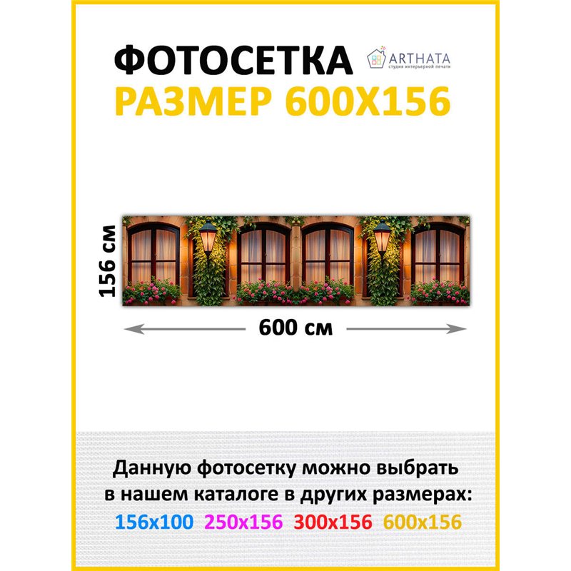 Фотосетка 600. Сетка для забора с рисунком - декор для беседки на даче от ArtHata - легкий способ быстро украсить сад и огород. 