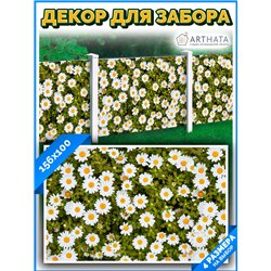 Декоративный забор фотосетка 1.56 метров - легкий способ быстро украсить дачный участок. Люверсы в комплекте