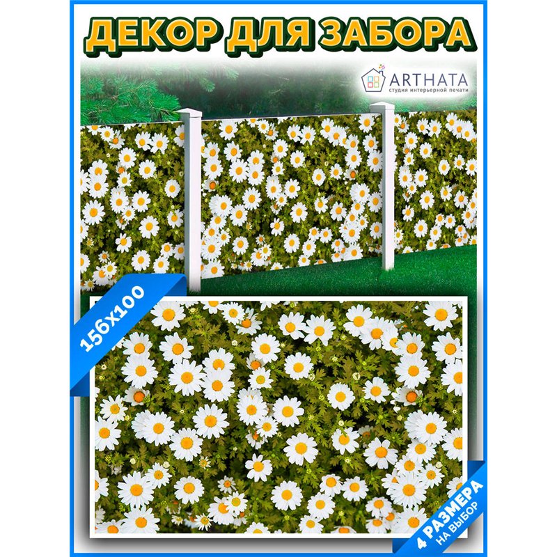 Декоративный забор фотосетка 1.56 метров - легкий способ быстро украсить дачный участок. Люверсы в комплекте