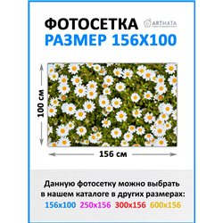 Декоративный забор фотосетка 1.56 метров - легкий способ быстро украсить дачный участок. Люверсы в комплекте