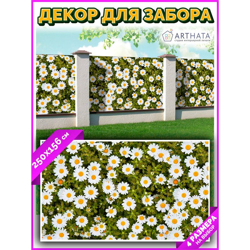 На забор фотосетка 250. Фотофасад для забора и стен - декор природафотофасад от ArtHata - легкий способ быстро украсить беседку.