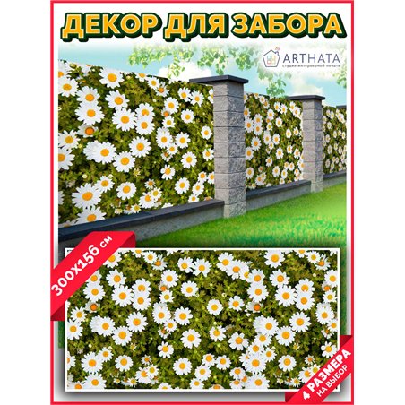 На забор фотосетка 300. Фотофасад для забора и стен - декор природафотофасад от ArtHata - легкий способ быстро украсить беседку.