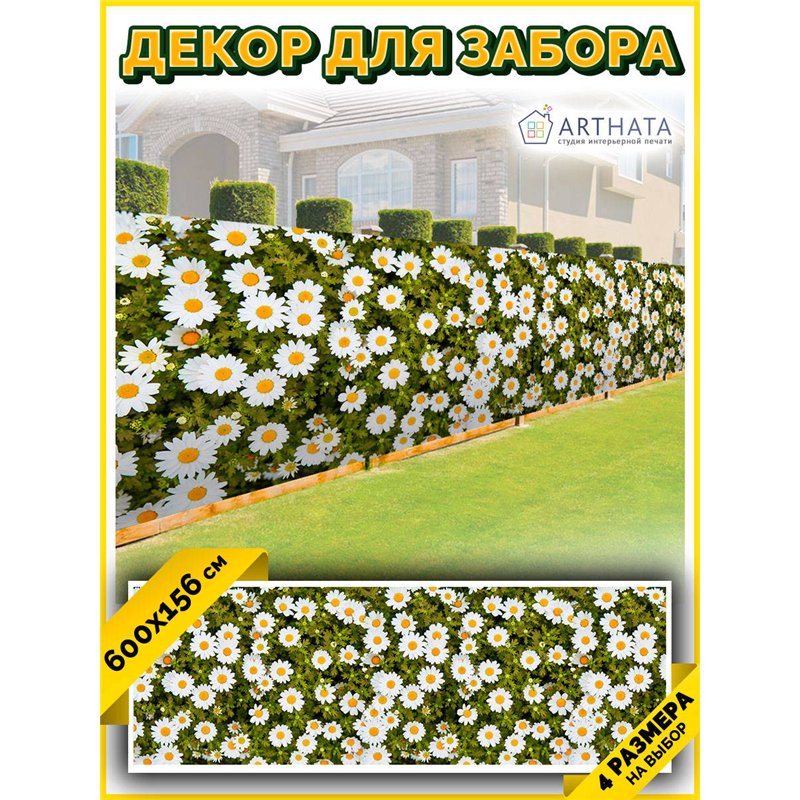 Фотосетка 600х158. Фотофасад для забора и стен - декор природафотофасад от ArtHata - легкий способ быстро украсить беседку. Люве