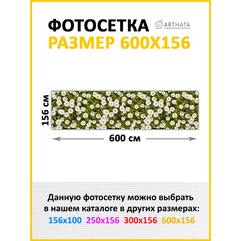 Фотосетка 600х158. Фотофасад для забора и стен - декор природафотофасад от ArtHata - легкий способ быстро украсить беседку. Люве