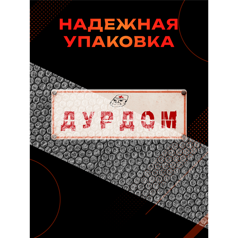 Табличка Дурдом прикольная на дверь туалета и комнаты