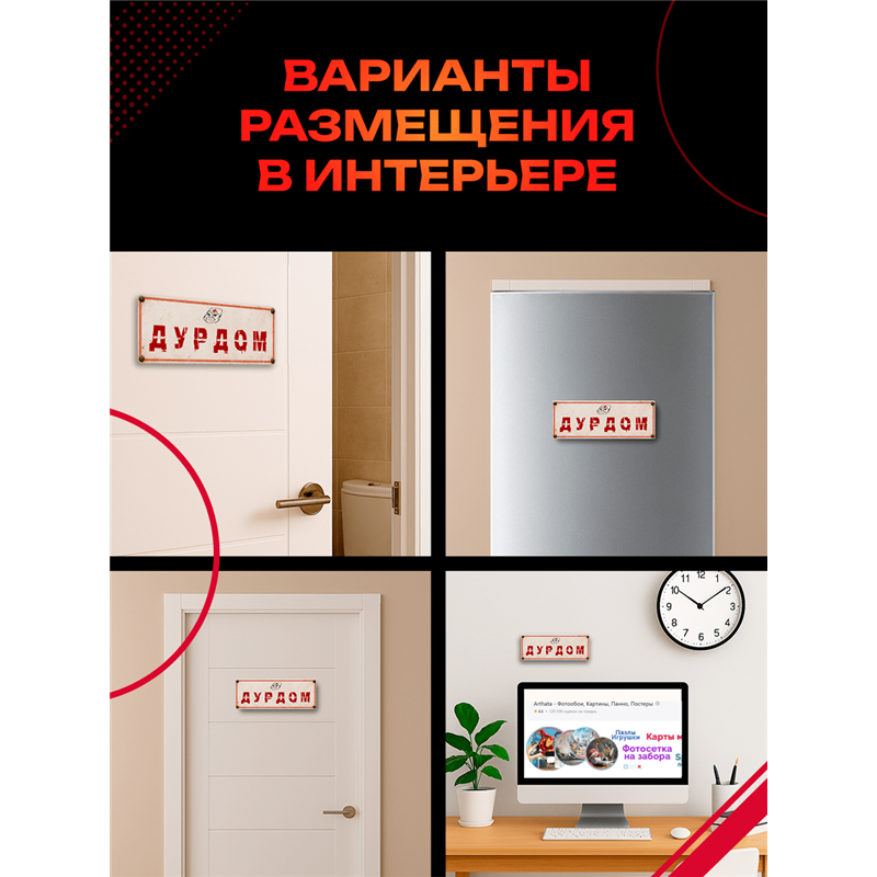 Табличка Дурдом прикольная на дверь туалета и комнаты