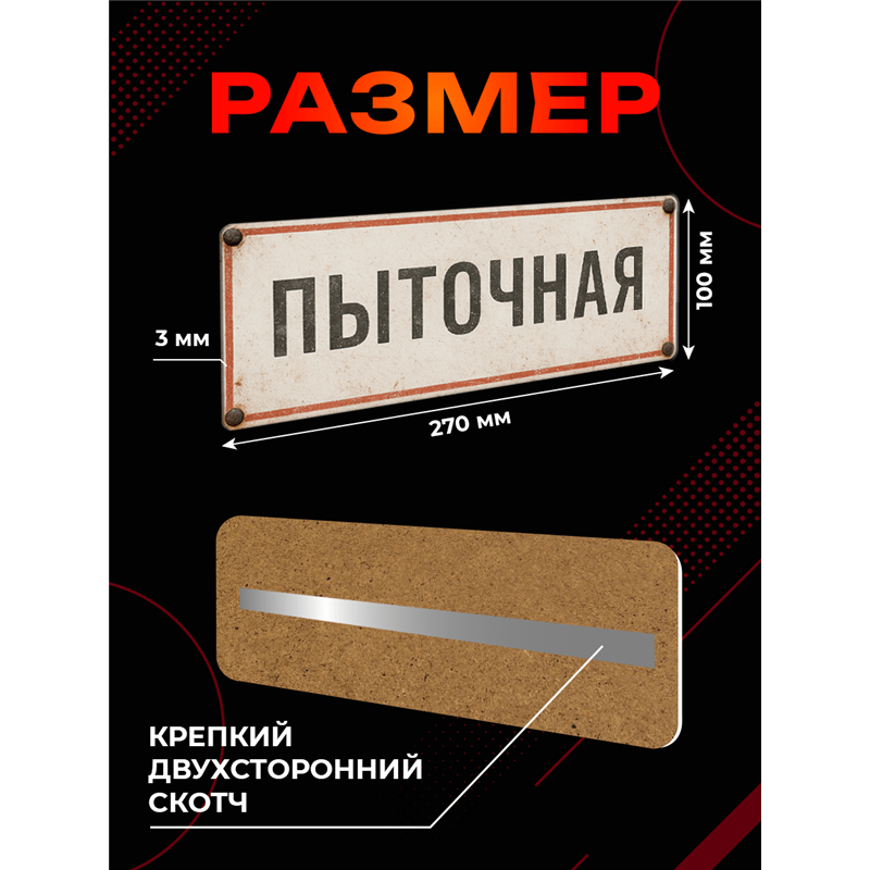 Прикольная Табличка Пыточная на дверь офиса или директора