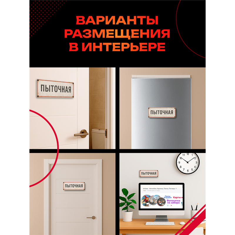 Прикольная Табличка Пыточная на дверь офиса или директора