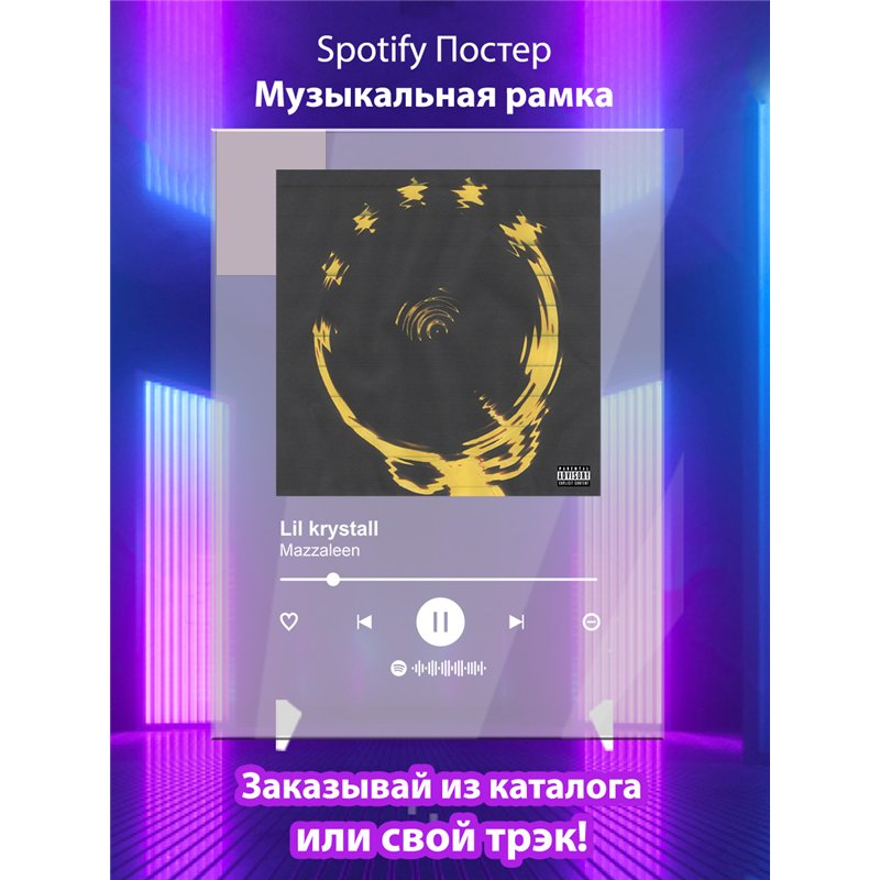 Lil krystall - Mazzaleen - постер Spotify