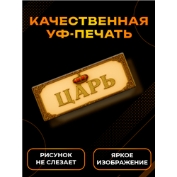 Прикольная Табличка Царь деревянная для кабинета директора