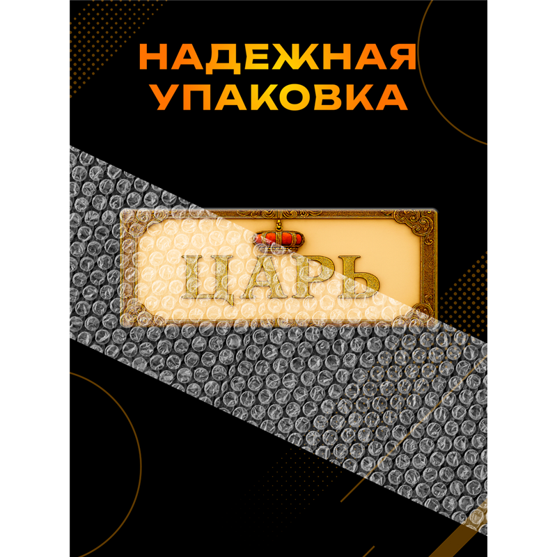 Прикольная Табличка Царь деревянная для кабинета директора