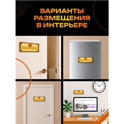Прикольная Табличка Царица на дверь кабинета, спальни, офиса