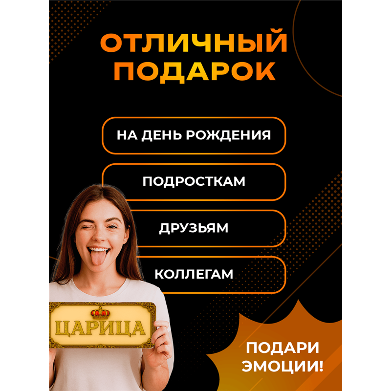 Прикольная Табличка Царица на дверь кабинета, спальни, офиса